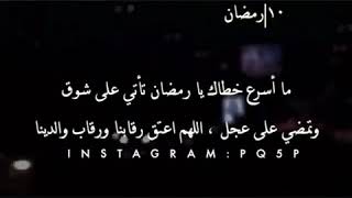 دعاء (١٠) من رمضان.. حالات واتس اب