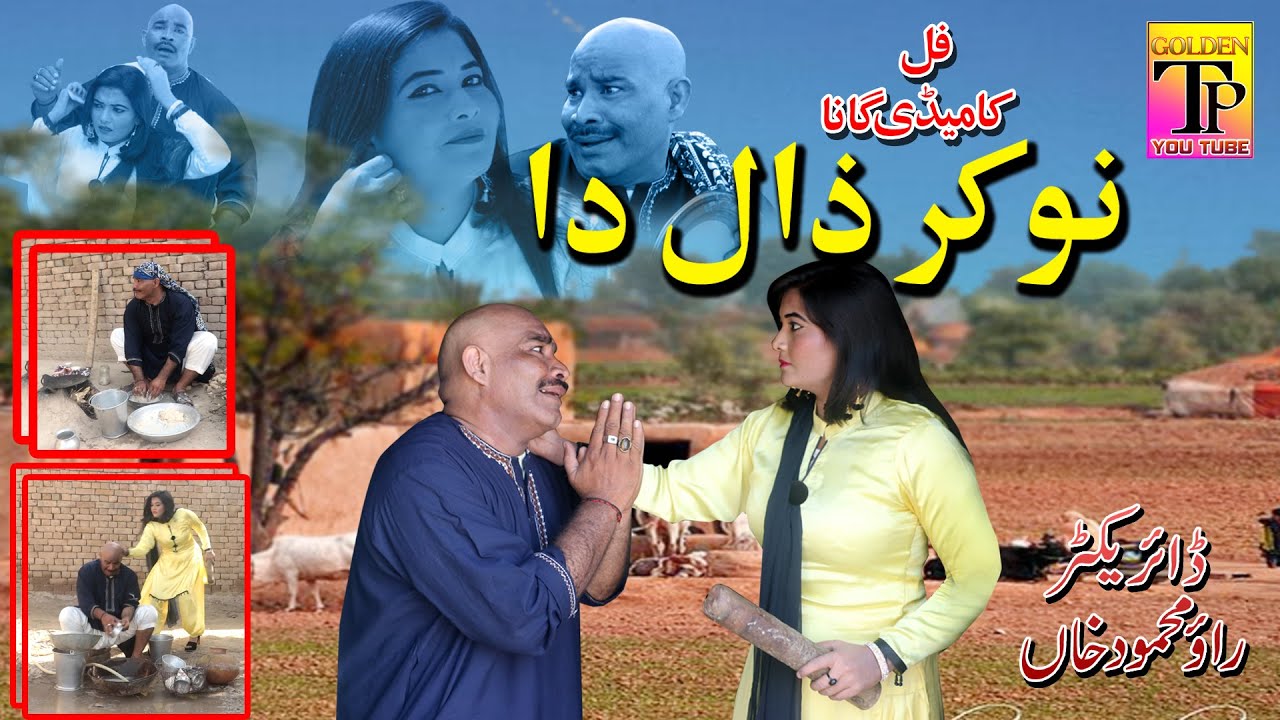 Asan Ta Nokar Hain ZAal Da | Munir Taj | Asif Rahi | Sanam Jan || Nokar ...