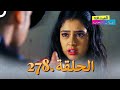 الصداقة عنوان الحب الحلقة 278 