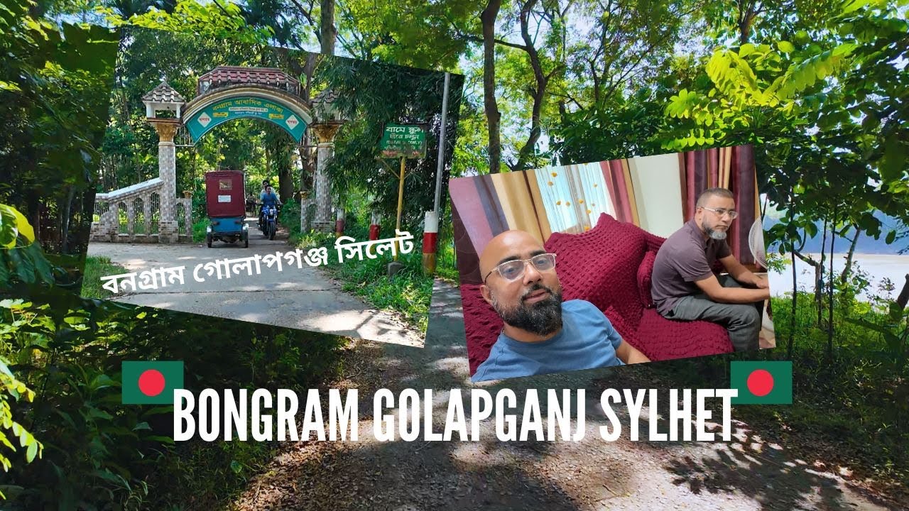 Bongram Golapganj Sylhet - বনগ্রাম গোলাপগঞ্জ সিলেট 🇧🇩