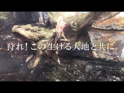 『モンスターハンター：ワールド』TVCM 生態系篇(15秒)