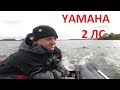 Мотор Yamaha 2лс ЗАМЕР СКОРОСТИ. Адмирал 320 классик.