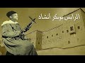 لقيصت ن ؤمحضار س ئواليون ئت ياران ئمون د ؤمارك الرايس بوبكر أنشاد