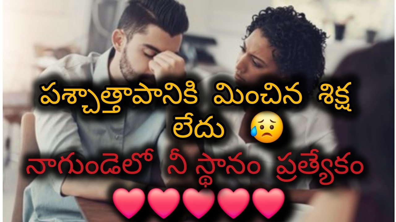 #పశ్చాత్తాపానికి  మించిన శిక్ష లేదు అంటున్న మీ పర్సన్ 