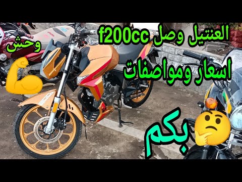 موتوسيكل 200 للبيع اسعار ومواصفات كسر زيرو اسعار الموتوسيكلات الاستعمال