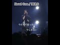 Novel Core / HERO HEROTOUR2024 YouTube無料公開時映像 #novelcore #bmsg
