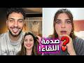 نور الهدى كيست مع صابرين ونزار بتسال كيف شافو بعض على الواقع وهل في حب بينهم 