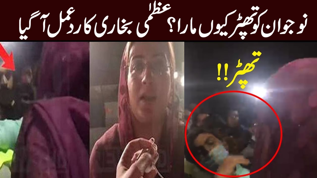 Why did Azma Bokhari slap a youngster? Video emerges
