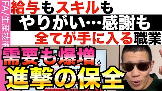 この職業は、将来「勝確定」です。スキル・やりがい・給与・全て手に入る