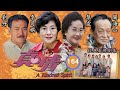 TVB情境劇 | 真情 164/590 |黃美棋(阿君)失去蹤影 | 李司棋、劉丹、薛家燕、關海山、謝天華、劉愷威 | 粵語中字 | 1995