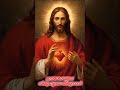#loveഈശോയുടെ തിരുഹൃദയ തിരുനാൾ...❤️❤️#iloveyoujesus#religioussong#coversong#singer #song#love#shorts