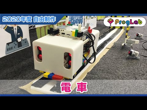 プログラボ自由制作「電車」