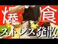 【社畜OL】休日の爆食やけ酒ルーティン「新人教育は誰がする?」