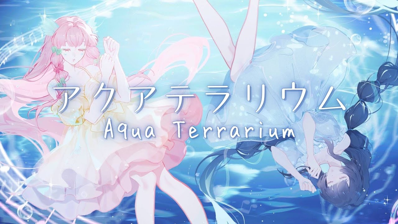 アクアテラリウム (Aqua Terrarium) / yanaginagi | cover by apriella × yulie【歌ってみた】