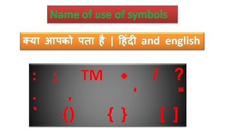 Name of Keyboard Symbols in computer And mobile [Hindi/ English]