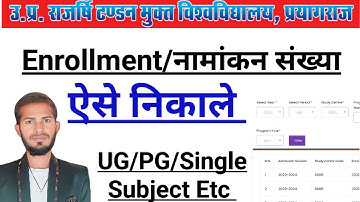 How To Get UPRTOU Enrollment Number । Uprtou ka enrollment number kaise nikale