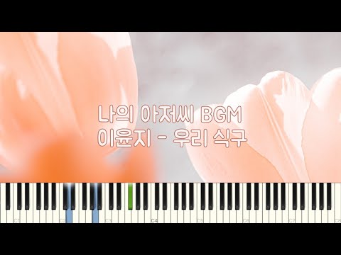 My Family (우리 식구) (My Mister OST, BGM) - Lee Yun Ji (이윤지)