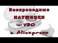 Распаковка беспроводных наушников  Y30 с Aliexpress