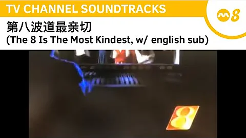 TV Channel Soundtracks | Mediacorp Channel 8 | 第八波道最亲切 (with English subtitles) | (1994)