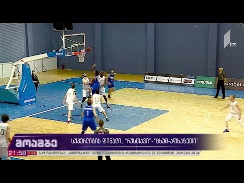 საკალათბურთო სუპერლიგის ფინალი