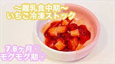 離乳食中期 バナナ冷凍ストック Youtube
