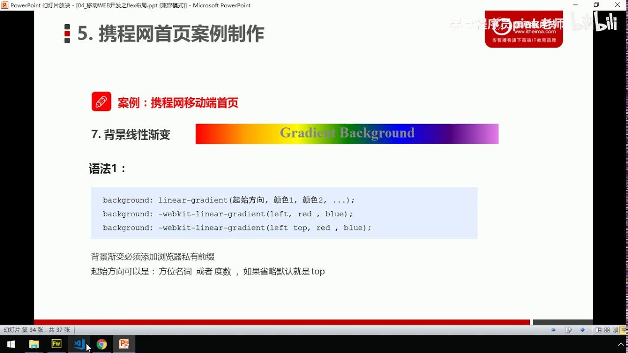 黑马Pink前端HTML+CSS教程：P436 21 背景渐变linear gradient - YouTube
