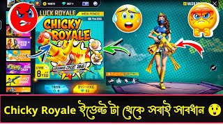 Screaming Chicky New XM8 Skin Scam ❎  গেরানা আমাদের সবাইকে ঠকাচ্ছে 🤬 Free Fire New Event