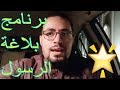 قف على سنن المختار من نسب / تقليد بلاغة الرسول  للشيخ محمد عمران بصوت طاهر وجدى