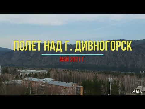 Полет над г. Дивногорск (май 2021 г.)