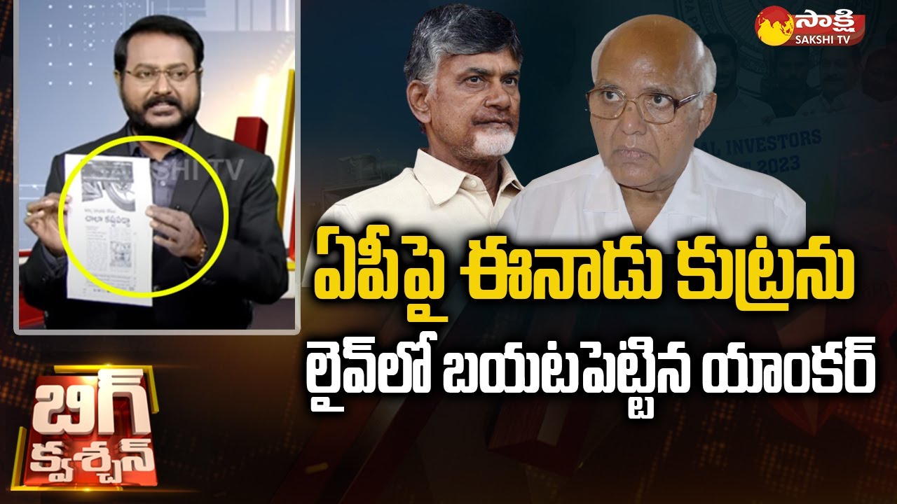 Anchor Eshwar Revealed Eenadu Conspiracy on Kadapa Steel Plant | CM Jagan |