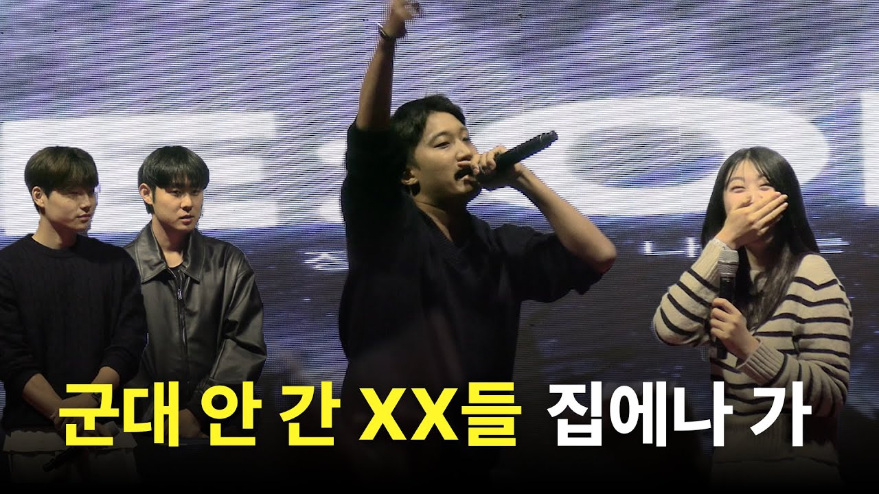 3대1 소개팅에서 새내기 쟁취하기 위해 디스랩 하는 오빠 ㄷㄷ [대림대 축제]