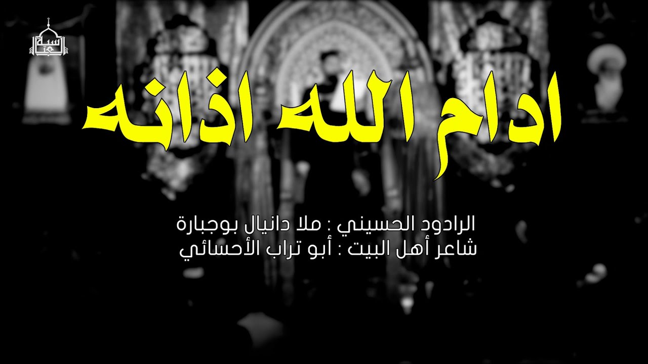 ملا دانيال بوجبارة - ادام الله اذانه - YouTube