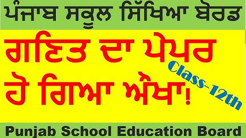 PSEB Class 12th math Structure of Paper Final Exam Punjab board Important l Full mark in math