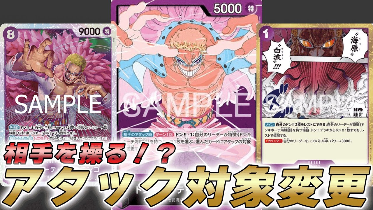 One Piece Battle] Can you change the opponent's attack target?! I