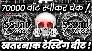 70000 Watt Speaker Check🔇 Dj Sound Check | Dj Competition Vibration Mix | Dj Ashish
