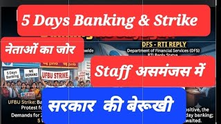5 DAYS BANKING # STRIKE#DFS Meeting # STAFF In Dilemma #Banking