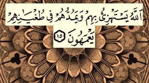 تعليم سورة البقرة اية ١٠ جمال القرش
