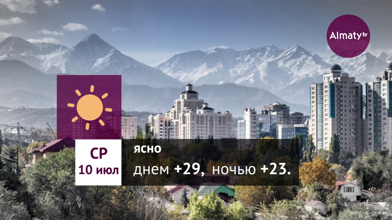 Прогноз погоды в алматы по часам. Алматы в марте. Алматы погода. Погода в Алматы на 10. Погода в Алматы на 10 дней.
