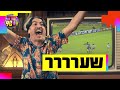 &quot;שערררר&quot;: הגול שגרם ל&quot;נס&quot; של מרסל