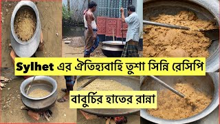 Download Lagu Sylheti Traditional Tusha Shinni  Recipe/ flour halwa/ MP3
