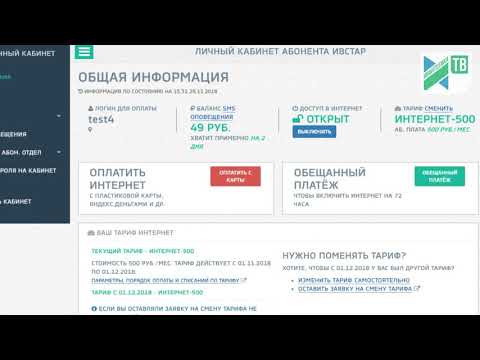 Удобная оплата интернет в Ивантеевке от Ивстар через личный кабинет