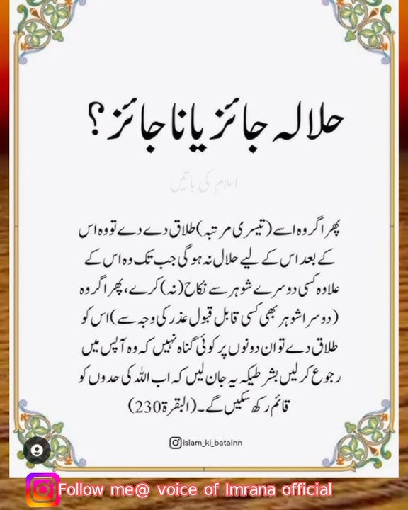halala jaiaz hay ya najaiz #wazaif #quran #islam #viral #aqwalezarin #shortwazifa #viralshort #viral