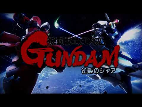 【4K】機動戦士ガンダム　逆襲のシャア　ゲーム内ムービー