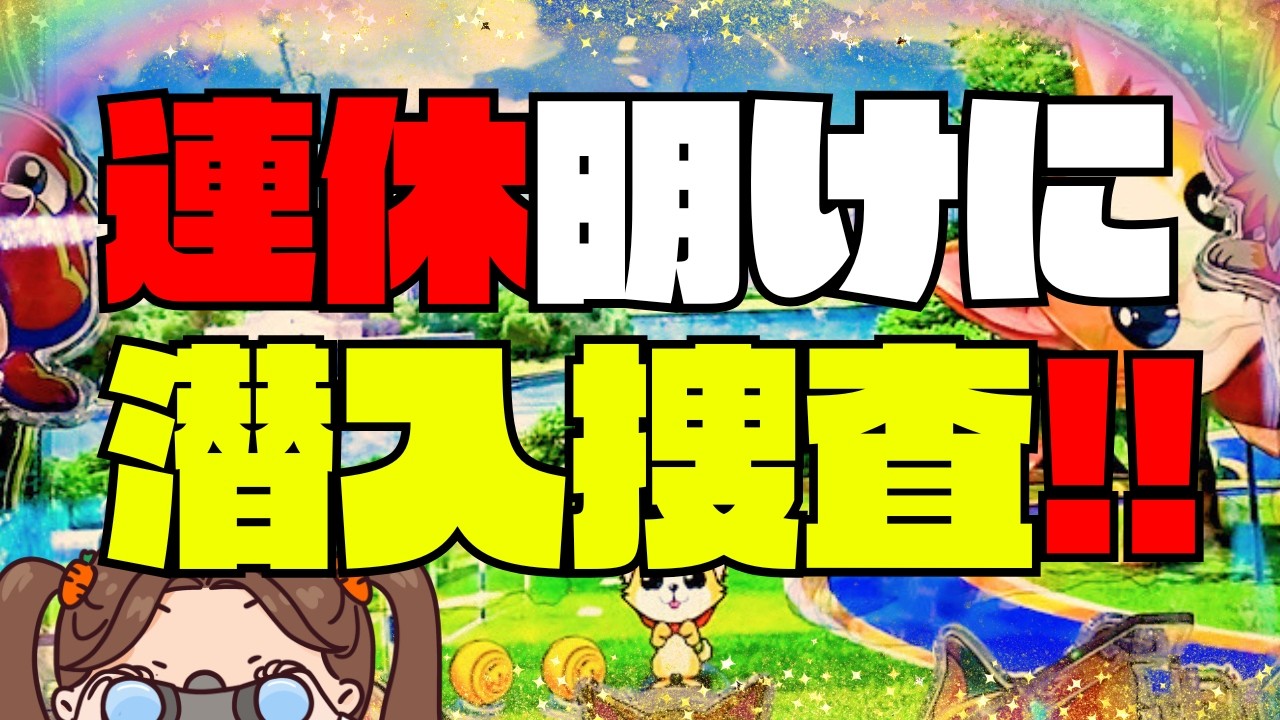 １万円勝負！連休明けに潜入調査！！【PAわんわんパラダイスCELEBRATION実践】『あげ実1057海物語』#パーラーあげ実＃わんパラ