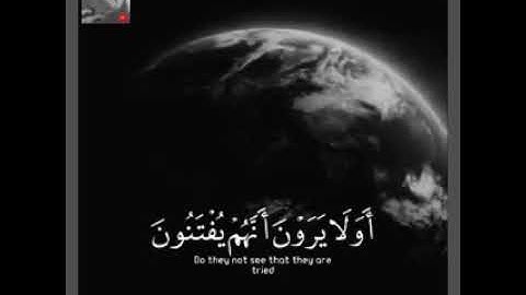 تلاوة خاشعة وآيات مباركة من سورة التوبة📚/القارئ أحمد العجمي/حالات واتس أب دينية.💞