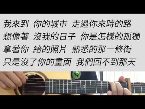 +3 key 好久不見 - 陳奕迅  吉他伴奏 #D調