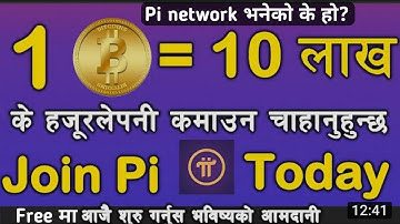 Pi network। के हो? कति पैसा आउँछ। कसरी प्रयोग गर्ने। How to use pi network। pi cryptocurrency। pi