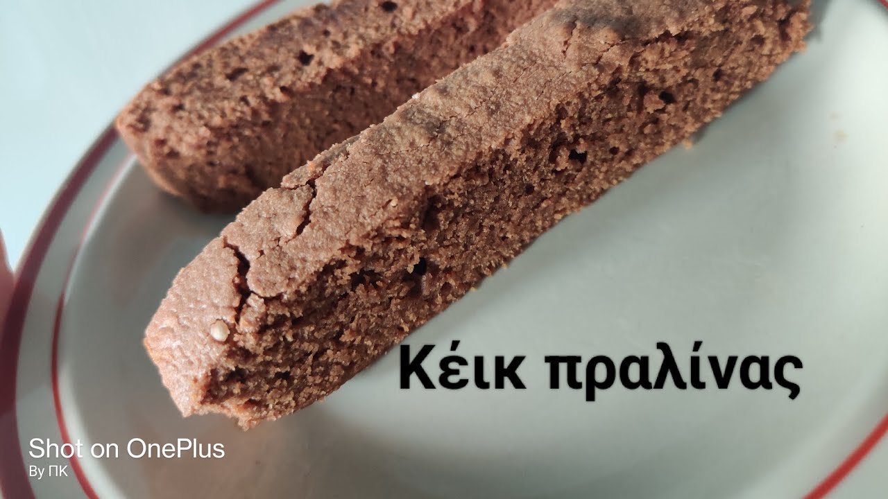 Κέικ πραλίνας με 3 υλικά