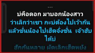 ไสว่าซังเขา (คาราโอเกะ) คีย์ผู้หญิง