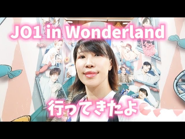 JO1 in Wonderland【会場内レポだよ！】